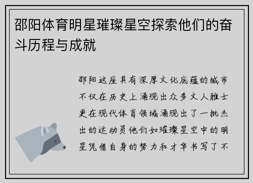 邵阳体育明星璀璨星空探索他们的奋斗历程与成就