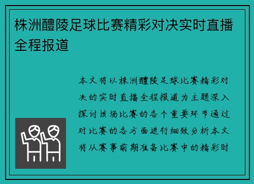 株洲醴陵足球比赛精彩对决实时直播全程报道
