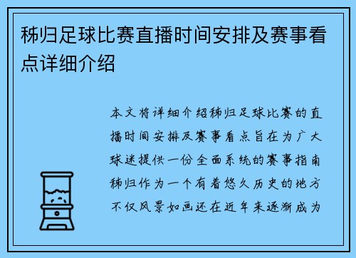 秭归足球比赛直播时间安排及赛事看点详细介绍